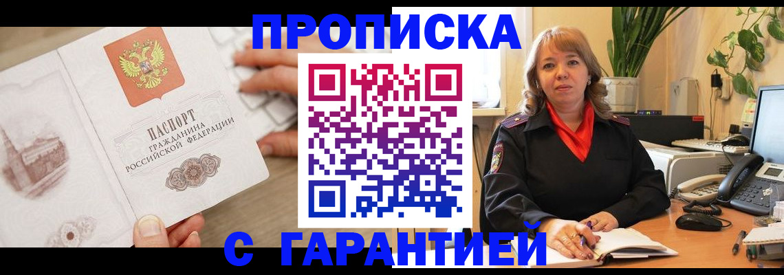 временная прописка в Вольске
