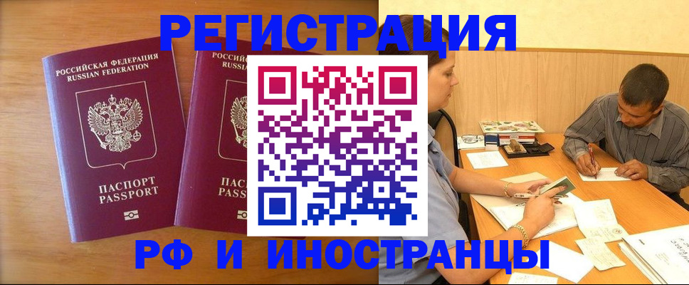 временная регистрация для всех в Вольске