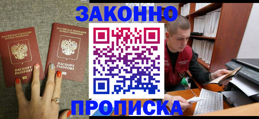 временная регистрация для всех в Вольске