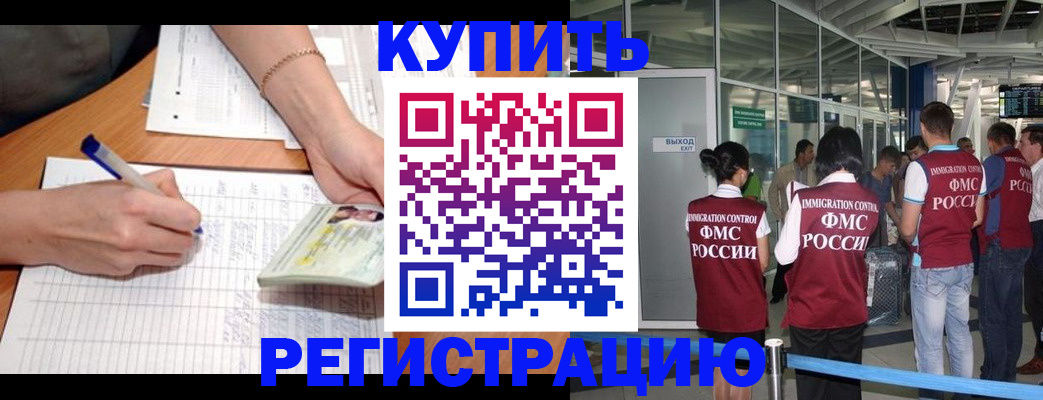 прописка в Вольске